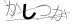 CAPTCHA