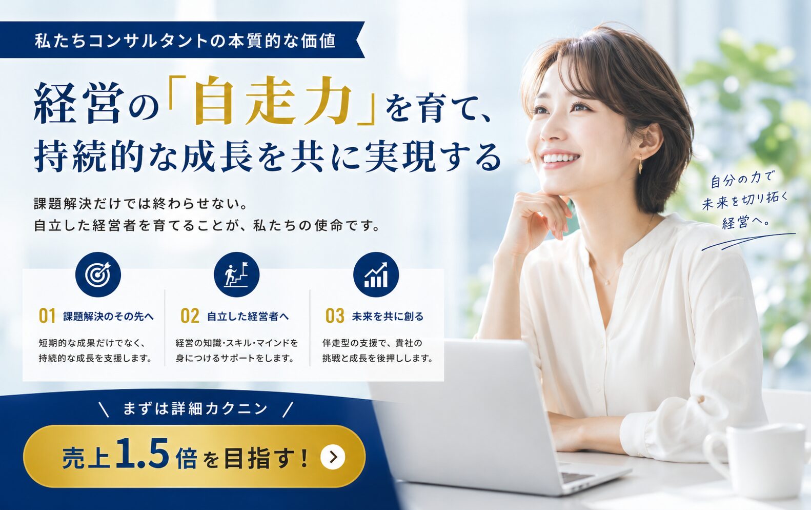 コンサルティングの本質と税理士との連携スキーム